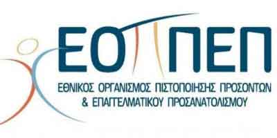 ΕΟΠΠΕΠ ΕΟΠΠΕΠ
