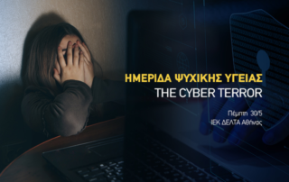 Ημεριδα Ψυχικης Υγειας ΙΕΚ ΔΕΛΤΑ