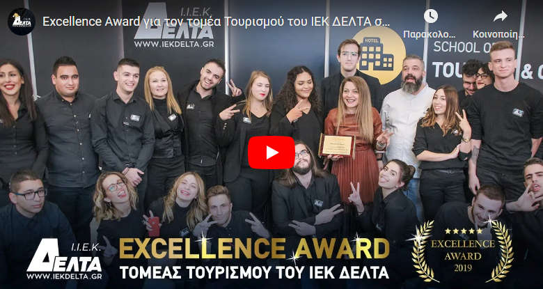 Excellence Award Tομέας Τουρισμού