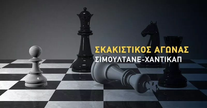 σκακι ιεκ δελτα