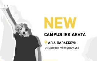 ΔΕΛΤΑ Αγία Παρασκευή