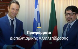 Προγράμματα Εξωστρέφειας