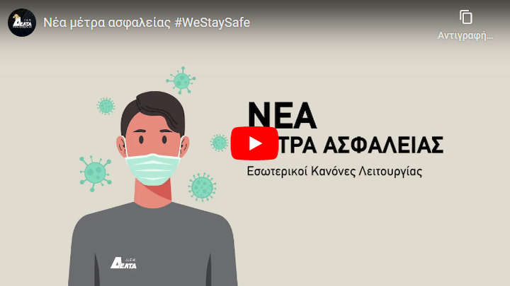 Νέα μέτρα ασφαλείας