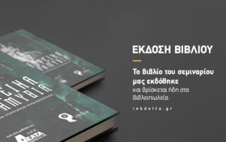 Έκδοση Παραμυθιού