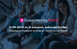 Συνέδριο Discuss Learning