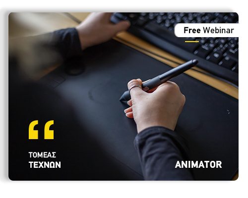 free-webinars-3D Animation στις Τέχνες