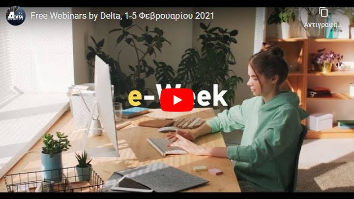 Free Webinars by Delta, 1-5 Φεβρουαρίου 2021