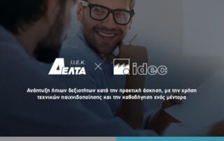 Online Σεμινάριο Soft Skills