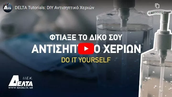 Αντισηπτικό Χεριών DIY – DELTA Tutorials