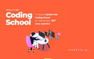 Υποτροφία Coding