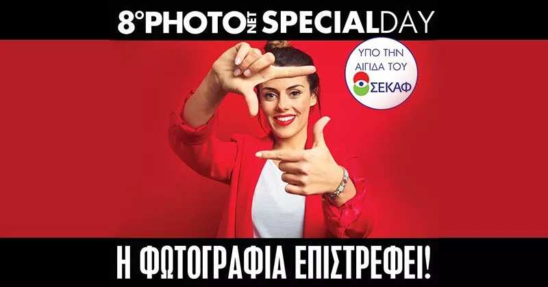 "8ο Photonet Special Day"