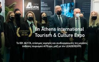 "8η Athens International Tourism and Culture Expo"