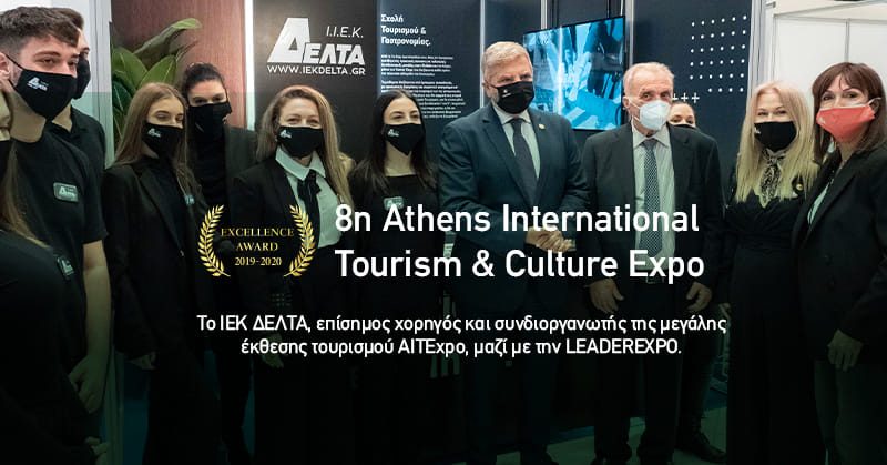 "8η Athens International Tourism and Culture Expo"