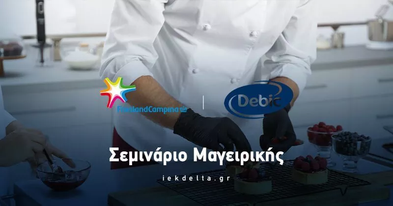 Σεμινάριο μαγειρικής από την FrieslandCampina