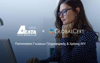 Πιστοποίηση Η/Υ από την globalcert