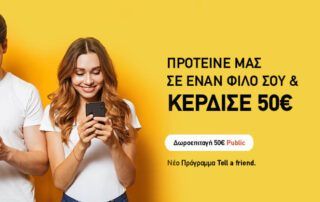 Πρόγραμμα επιβράβευσης της σύστασης