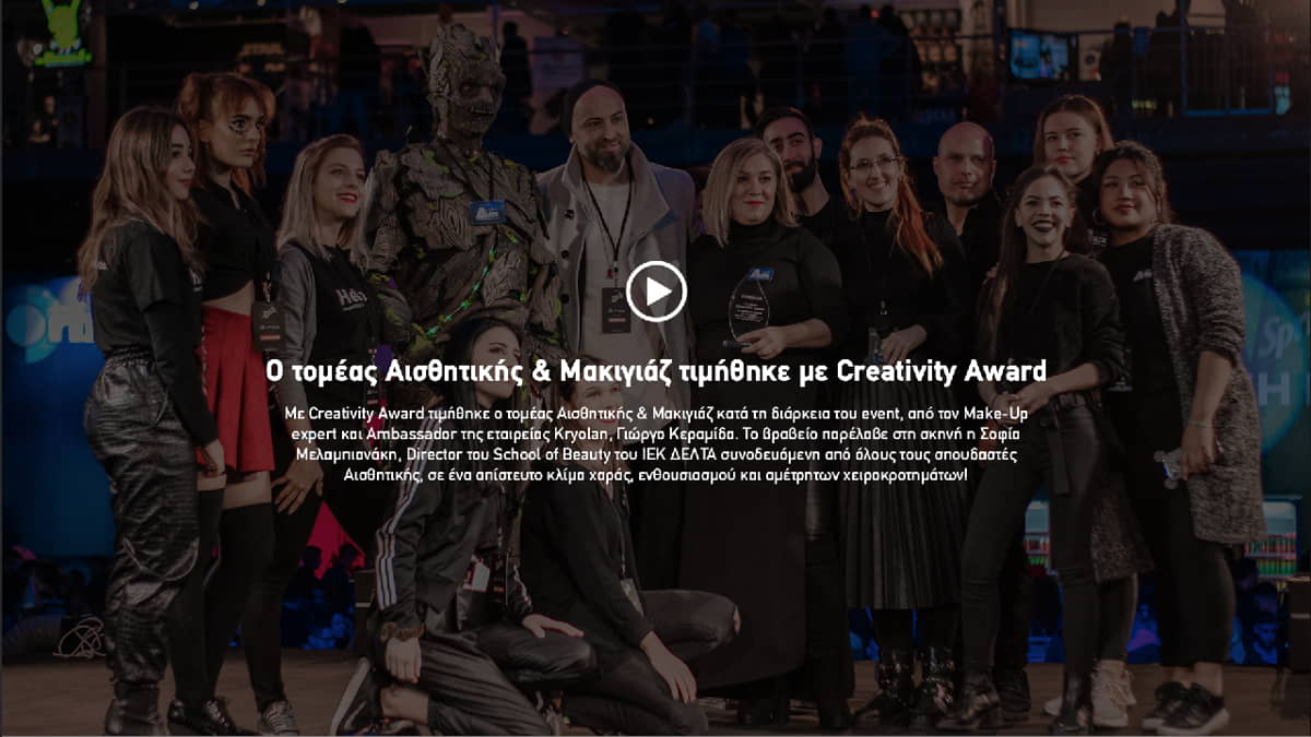 Creativity Award στον τομέα Αισθητικής & Μακιγιάζ