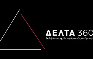 ΣΑΕΚ ΔΕΛΤΑ 360