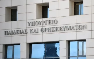 Υπουργείο παιδείας
