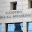 Υπουργείο παιδείας