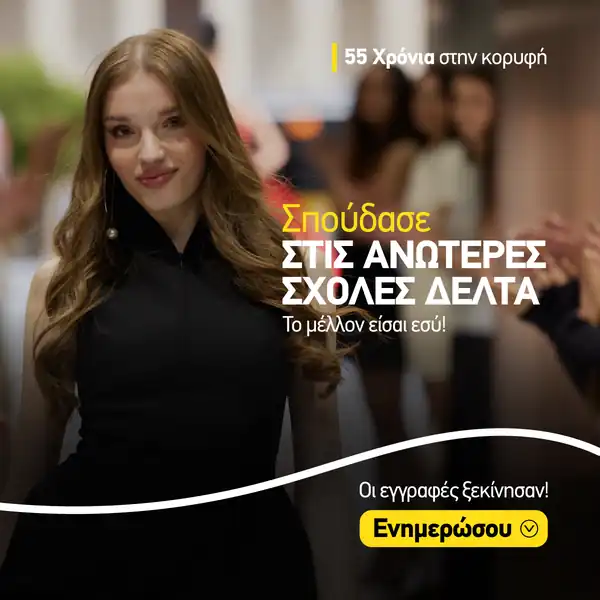 ΣΑΕΚ ΔΕΛΤΑ
